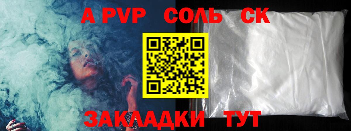 Альфа ПВП СК КРИС  A-PVP Crystall  Вход с VPN  Дивногорск  А ПВП кристаллы 