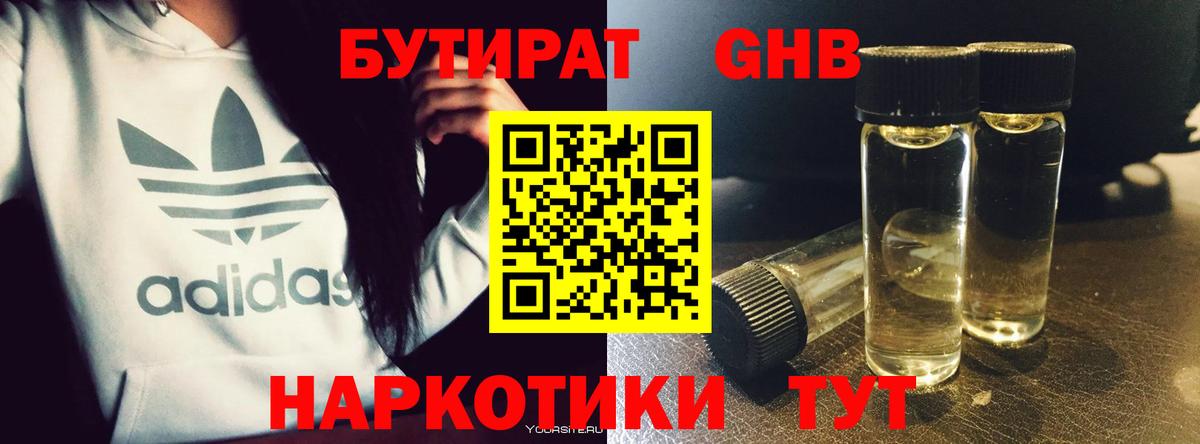 БУТИРАТ бутик Дивногорск