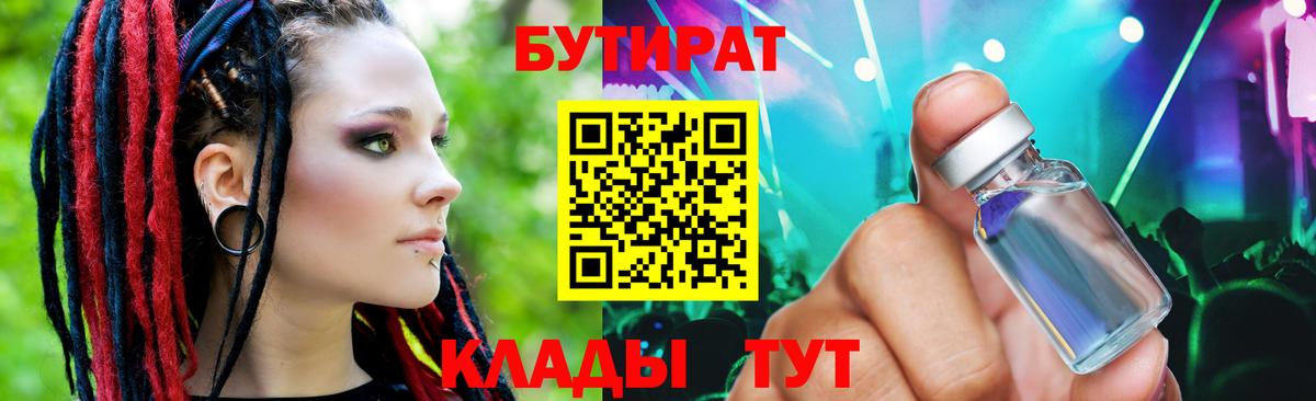 БУТИРАТ жидкий экстази  Вход с VPN  Дивногорск 