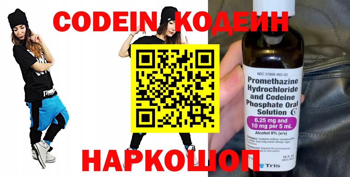 Кодеин напиток Lean (лин) Дивногорск