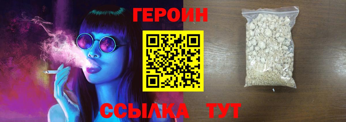 Дивногорск  Героин гречка  ГЕРОИН  Вход с VPN 
