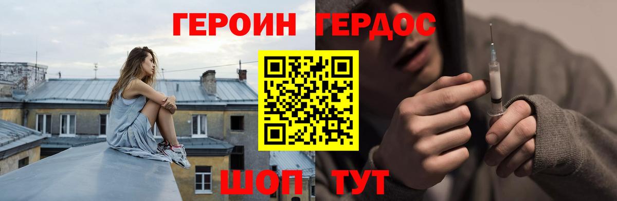 ГЕРОИН герыч Дивногорск
