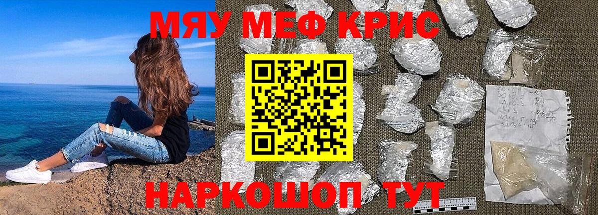 Меф мяу мяу кристаллы Дивногорск