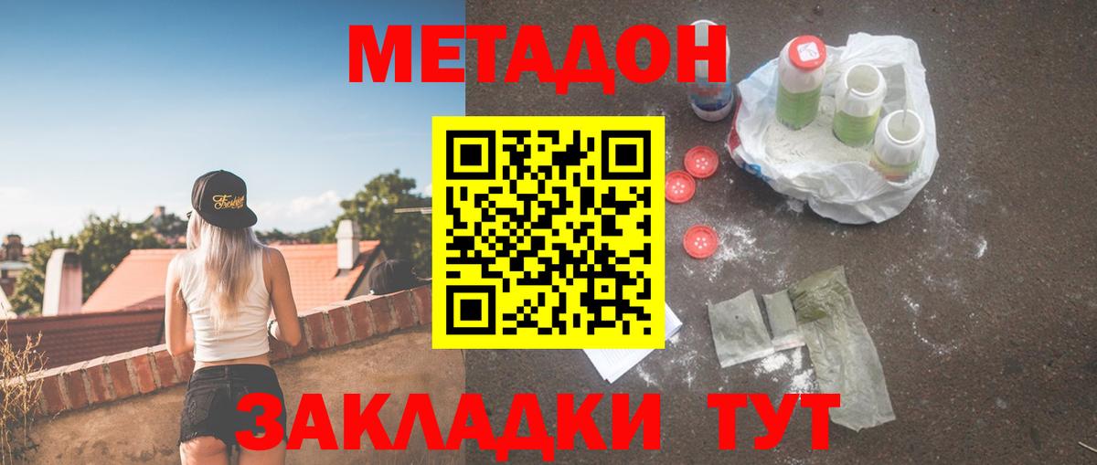 Метадон VHQ  Метадон кристалл  Дивногорск 