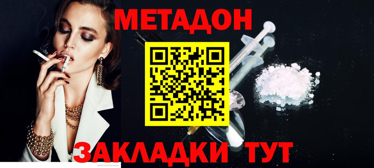 kraken ТОР  МЕТАДОН белоснежный  Вход с VPN  Дивногорск  МЕТАДОН кристалл 
