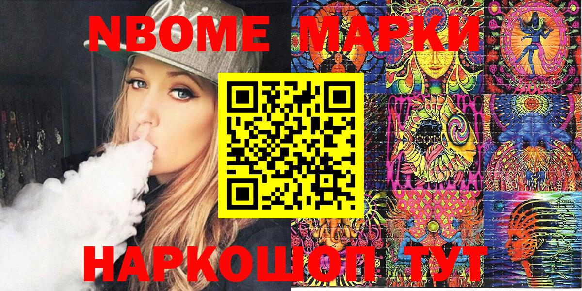 Марки 25I-NBOMe 1500мкг Дивногорск