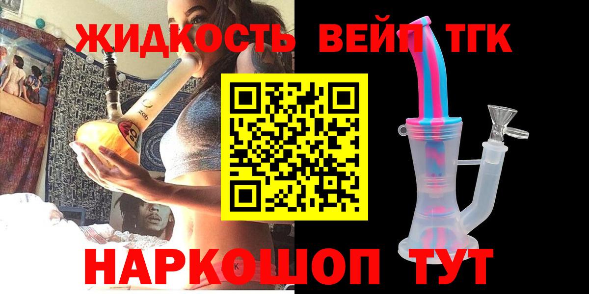 ТГК жижа Дивногорск